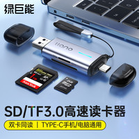 绿巨能 读卡器万能sd内存卡tf存储卡高速USB3.0多功能typec转换器