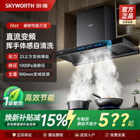 创维 变频顶吸式抽油烟机家用厨房大吸力欧式吸油烟机自动清洗