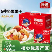 沃隆 坚果星球 600g 30袋每日坚果即食饱腹零食大礼包混合坚果