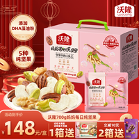 沃隆 妈妈每日纯坚果 700g 混合坚果零食