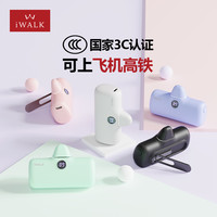 爱沃可 口袋宝 3C认证快充胶囊充电宝迷你便携