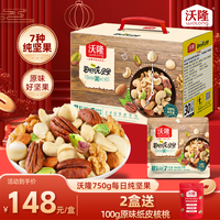 沃隆 每日果礼 坚果礼盒装 混合口味 750g