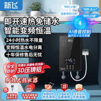 新飞 6.5KW小厨宝即热式电热水器家用迷你出租房加热挂式