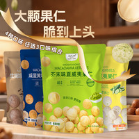 比比妙 芥末咸蛋黄味夏威夷果仁 500g 独立包装