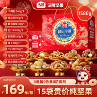 沃隆 含手剥松子财运亨通纯坚果礼盒 1580g 15袋