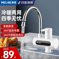 美菱 MELNG/美菱电热水龙头快热快速加热大屏家用即热式电热水器厨房宝