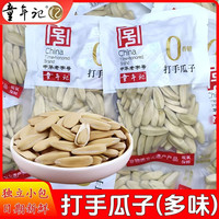 童年记 多味白壳葵瓜子五香味大颗粒独立小包装瓜子20包9.9元