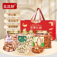 比比妙 坚果礼包 紫皮腰果+开心果+开口松子 1.5kg 组合装