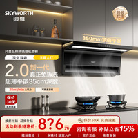 创维 AI抽油烟机家用厨房顶侧双吸油烟机大吸力自清洗