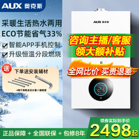 奥克斯 燃气壁挂炉BS10节能壁挂炉省天然气取暖节能省气恒温