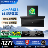 创维 AI顶侧双吸抽油烟机燃气灶套餐家用厨房大吸力烟灶套装