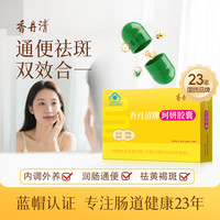 香丹清 珂妍胶囊 80粒 润肠通便祛黄褐斑