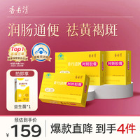 香丹清 珂妍通便胶囊 16粒