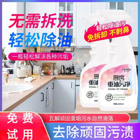 舒万家 强力去油污净厨房油污清洁剂 抽油烟机黑垢油垢除垢剂