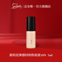 Christian Louboutin 雾感持妆粉底液10N 5ml