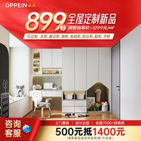 欧派 498套餐 全屋定制走入式衣柜 498元/㎡装满家套餐