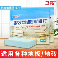 卫亮 多效地板清洁片 强力去污 家用清新香 速溶拖地神器