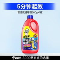 移动端：老管家 管道疏通啫喱 厨房下水道油污神器 500g