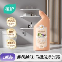 移动端：植护 洁厕灵厕所马桶清洁剂卫生间强力除垢除臭除菌清香型去污去黄