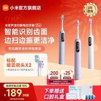 移动端：米家 小米米家 MIJIA声波扫振电动牙刷Pro充电式自动男女送