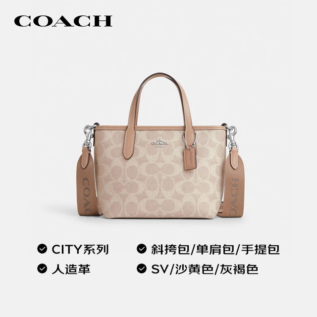 PLUS会员：COACH 女士手提斜挎托特包 CW032