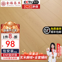 金福昌王 新三层实木复合地板 1230mm*198mm*14mm ENF环保