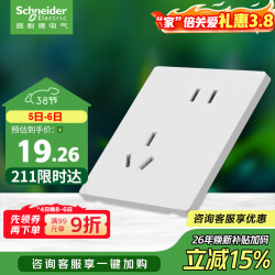 施耐德电气 桓悦系列 A3XT426_10SA_WE_C1 错位五孔插座 86型 清雅白色