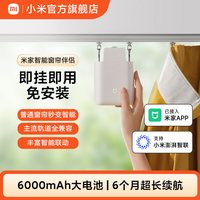 移动端：米家 小米窗帘伴侣