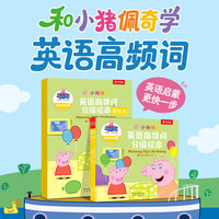  lelequ/乐乐趣 英语高频词分级 儿童英语启蒙读物