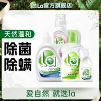 La 洗衣液系列6斤套装 去污洁净除菌除螨99%