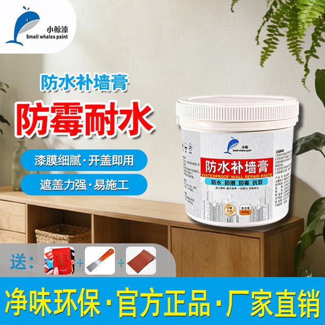小鲸 防水补墙膏墙面修补翻新环保净味防霉反碱脱落掉皮墙体修复腻子膏 600g 白色