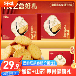 百草味 山药猴头菇饼干礼盒 600g 休闲零食