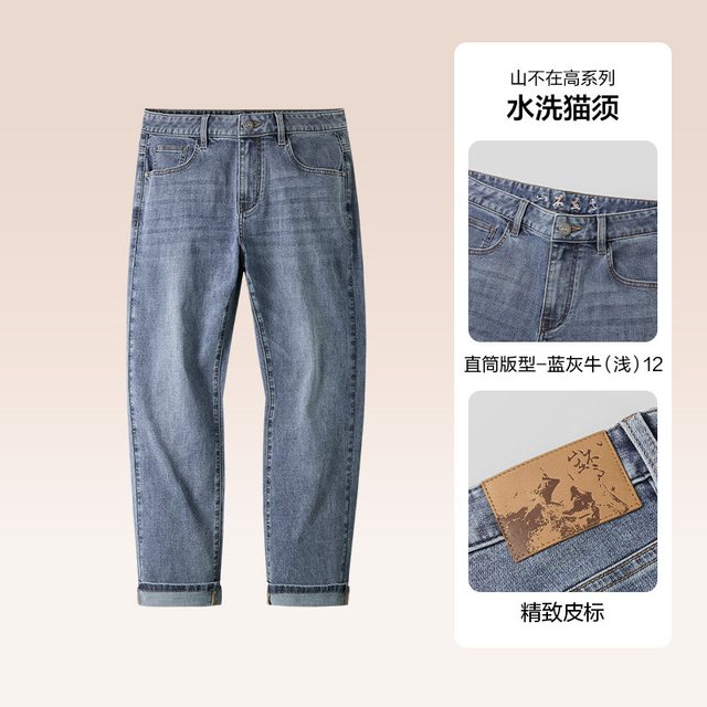 海澜之家 男士牛仔裤 HKNAW1J018A