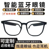 隅田川 智能蓝牙眼镜 （可配度数）