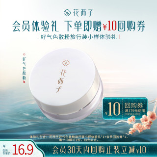 花西子 新版好气色散粉旅行装小样-05轻雾紫-1g