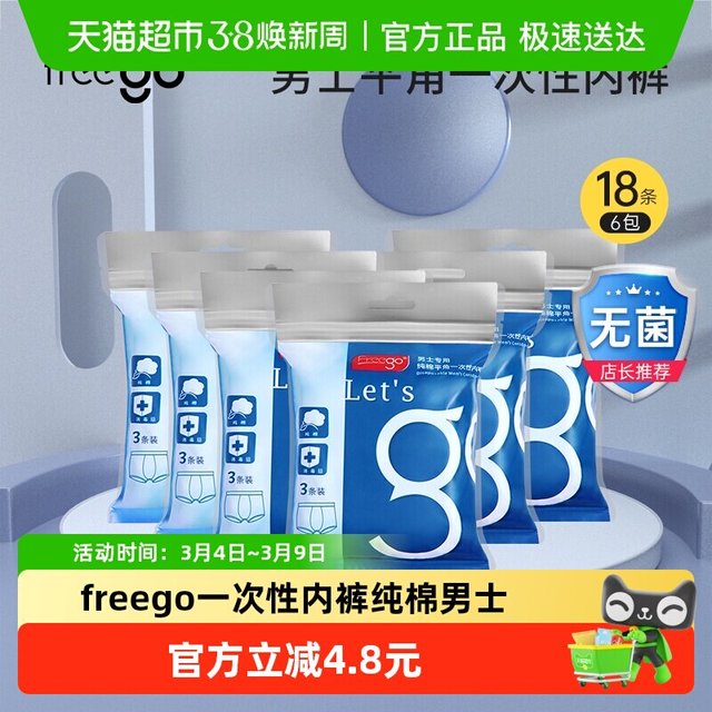 Freego 一次性内裤纯棉男士平角裤旅游日抛免洗灭菌短裤旅行