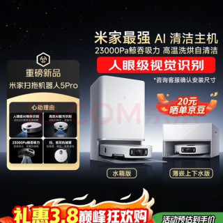 米家 最强扫地机器人5 Pro  AI 智能互交双机械臂大吸力扫拖一体拖地洗地机