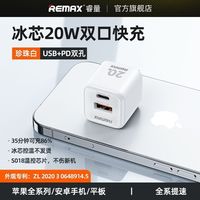 百亿补贴：REMAX 果冻系列 手机充电器 USB-A/Type-C 20W