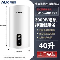 奥克斯 电热水器竖立式直桶储水超薄扁桶 4060升L多档调温速热