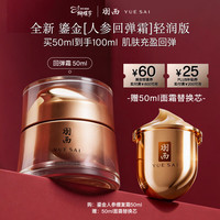 羽西 鎏金2代 女士面霜