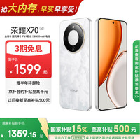 荣耀 X70 5G手机 8GB+256GB 月影白 第四代骁龙6