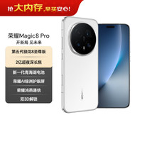 荣耀 Magic8 Pro 5G手机 16GB+1TB 雪域白 第五代骁龙8至尊版