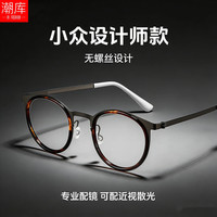 万新 哈气防伪标1.60多屏防蓝光片+超轻钛复古圆框近视镜（附赠原厂镜片包装）