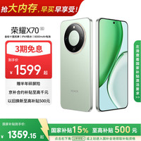 荣耀 X70 5G手机 8GB+256GB 竹韵青 第四代骁龙6