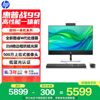 惠普 高性能CPU 一体机台式电脑 23.8英寸大屏显示器 WiFi  核芯显卡 i5-14500 16GB 1TB 1TB