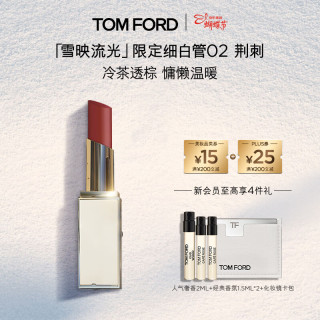 TOM FORD 雪映流光限定TF细白管02荆刺 口红唇膏