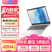 移动端、京东百亿补贴：惠普 星Book Pro 14 2024款 14英寸 轻薄本 银色（Core Ultra5 125H、集成显卡、32GB、1TB SSD、2.8K、OLED、120Hz、14-ew1053TU）
