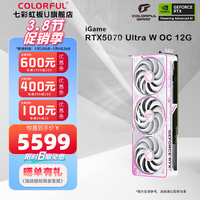 七彩虹 GeForce RTX5070 12GB 火神/AD/Ultra/战斧 台式电脑游戏显卡 DLSS4 光追 2K畅玩 AI设计 RTX5070 Ultra W OC 12GB