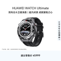 华为 WATCH Ultimate 智能手表 驰骋山地