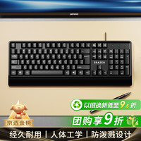 联想 防泼溅 有线键盘  无背光 黑